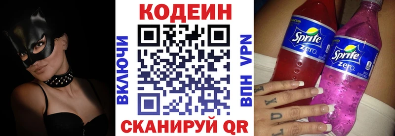 Кодеин Purple Drank  купить наркотики цена  Первомайск 